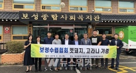 보성군, 포획 멧돼지...  사회복지관 등에 기증