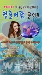 보성군, 퓨전국악 있는 청출어람 콘서트 개최