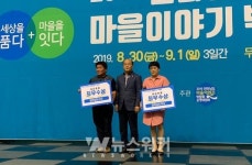 화순군, 2019 전라남도 마을이야기 박람회 최우수상 수상