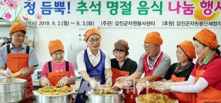 강진군, 사랑나눔... 명절음식 만들기