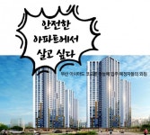 부산 아시아드 코오롱 하늘채 입주 예정자들의 외침 안전한 아파트에서 살고 싶다...왜?