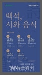 광주 북구, 문학 속 음식이야기 백석, 시(詩)와 음식...인문학 강좌 운영