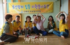 고흥군, 추석맞이 취약계층 자원봉사 실시