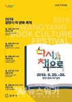 광양시, 2019 책 문화 축제... 오는 28일 개최