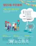 광산구, 첨단2동 주민총회･축제 개최