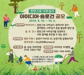 순천시, 천만그루 나무심기 아이디어와 슬로건 공모