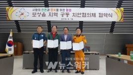 보성군 보성읍, 지역공동 치안협의체 협약