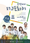 인천 우먼메디 여성병원, 가수 V.O.S 박지헌과 함께하는 태교문화제 개최
