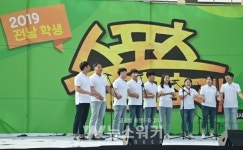 전남교육청, 2019. 전남학생 스포츠문화축제 성료