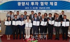 광양시, 673억 원 규모 투자협약(MOU) 체결