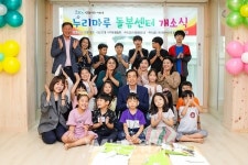광양시, 지역과 마을 협업 누리마루 돌봄센터 개소식