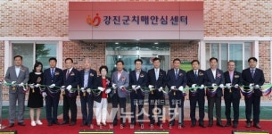 강진군, 치매안심센터 개소식 개최