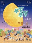 광주시, 10월 대인예술시장... 무장무장 일곱째 달 운영