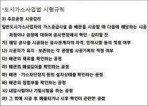 [뉴스워커_국회] 도시가스배관 공사, 최근 3년간 80%가 설계도와 다르게 시공