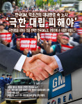 한국GM, 악조건의 대내환경 속 노사 극한 대립 피해야