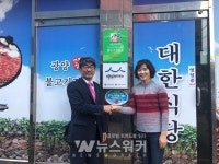 광주‧전남중기청, 광양 대한식당 백년가게 현판식 개최