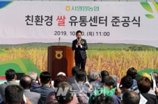 영암군, 서영암농협... 친환경쌀 유통센터 준공