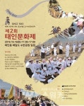 광양시 태인동의 전통을 담아 제2회 태인문화제 개최