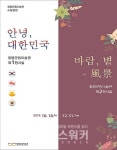 함평군, 18일부터 함평군립미술관 소장품展 개최