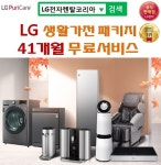 LG전자렌탈코리아, LG퓨리케어 정수기 등 출시기념 3개월 무료 및 생활가전 이벤트