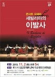 목포시, 콘서트 오페라 세빌리아의 이발사 개최