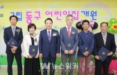 광주 동구, 계림동에 구립어린이집 개원
