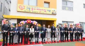 광주 동구, 계림동에 구립어린이집 개원