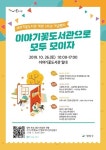 광주 광산구 이야기꽃도서관, 개관 3주년 기념행사 개최