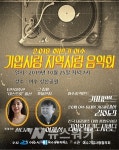 여수시, 기업사랑·지역사랑 음악회...  25일 개최