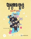 광주학생독립운동기념관, 학생독립운동 역사 보조교재 발간