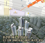 후끈한 대구 분양시장, 오는 11월 현대건설 힐스테이트 대구역 분양