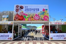 제1회 고흥유자 석류축제 성공 개최 평가