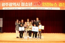 광주시 산정초교, 청소년 119안전뉴스 경진대회 대상 수상