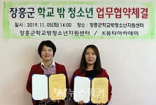 장흥군학교밖청소년지원센터, K뷰티아카데미 업무협약 체결