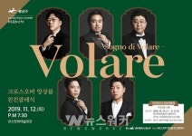 광주 광산구,친친클래식... 광산문예회관서 <Volare> 공연