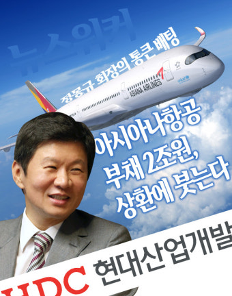 정몽규 회장의 통큰 배팅…아시아나항공 인수 현대산업개발 '2조원' 부채 상환에 붓는다