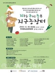 한국농어촌公, 지구농 장터 열고 농업으로 시민과 소통