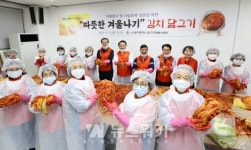 광주 동구, 나눔문화 실천위한 김치 담그기 행사 개최