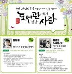 순천시, 시민인문학 한국시의 원형성을 찾아서  강연