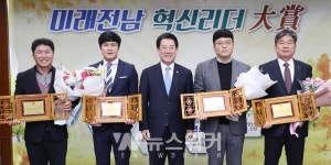 전남도, 블루 농수산 선도 주역 첫 시상