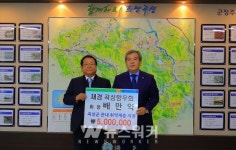 재경곡성군향우회장 배만익, 불우이웃돕기 성금 기탁
