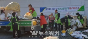 광주동곡농협,『깨끗하고 아름다운 농촌마을 가꾸기』