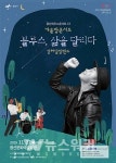 광주시 광산구, 블루스 디바 강허달림... 광산문예회관 콘서트 나서