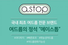 에이스톱, 양세형 에이스톱 완판세트 출격! 토스 행운퀴즈 이벤트 진행