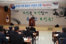 의병의 도시 보성군, 의병활동과 시대정신 조명 학술세미나 열려