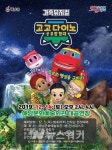 해남군, 14일「고고다이노 공룡탐험대」뮤지컬 공연