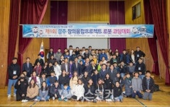 한전KDN, 경주 초등학생 대상 로봇 교육 , 코딩 대회 열어