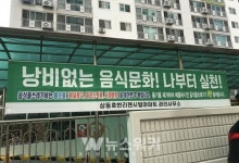 목포시, 2019년 음식물쓰레기 감량 우수아파트 6개소 선정