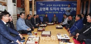 김영록 전남지사,행복 가득 녹차수도 보성서 민박간담회