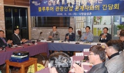김영록 전남지사,행복 가득 녹차수도 보성서 민박간담회